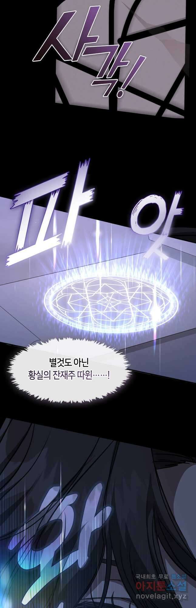 흑막을 버리는 데 실패했다 83화 5