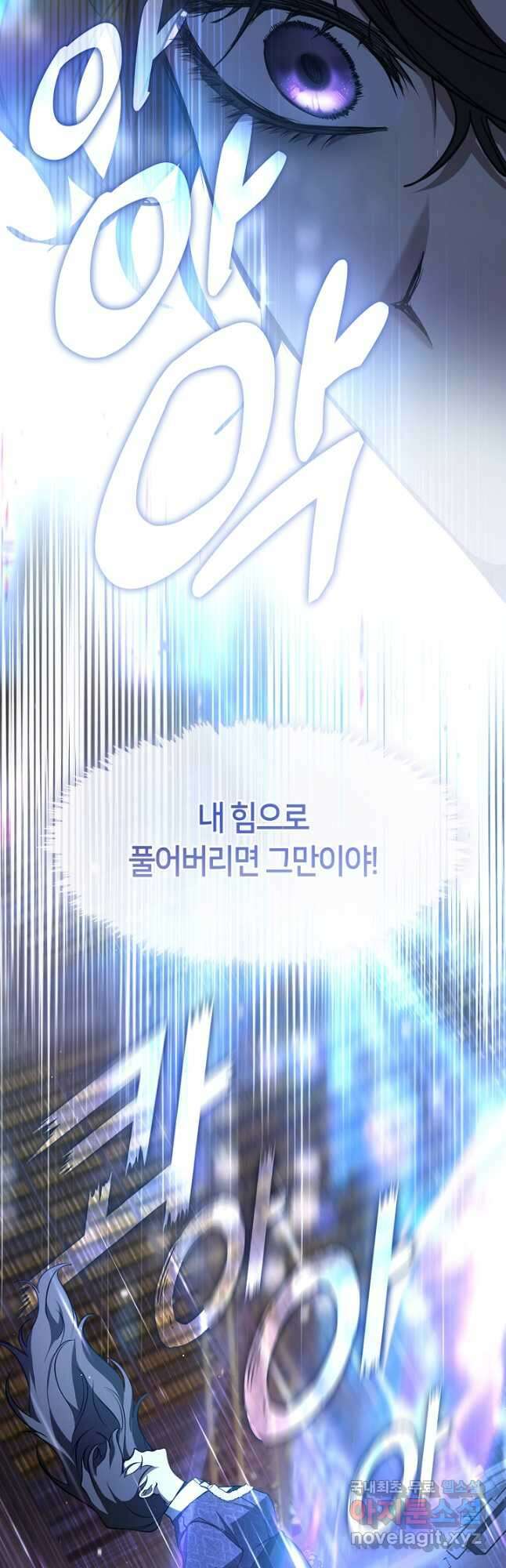 흑막을 버리는 데 실패했다 83화 6