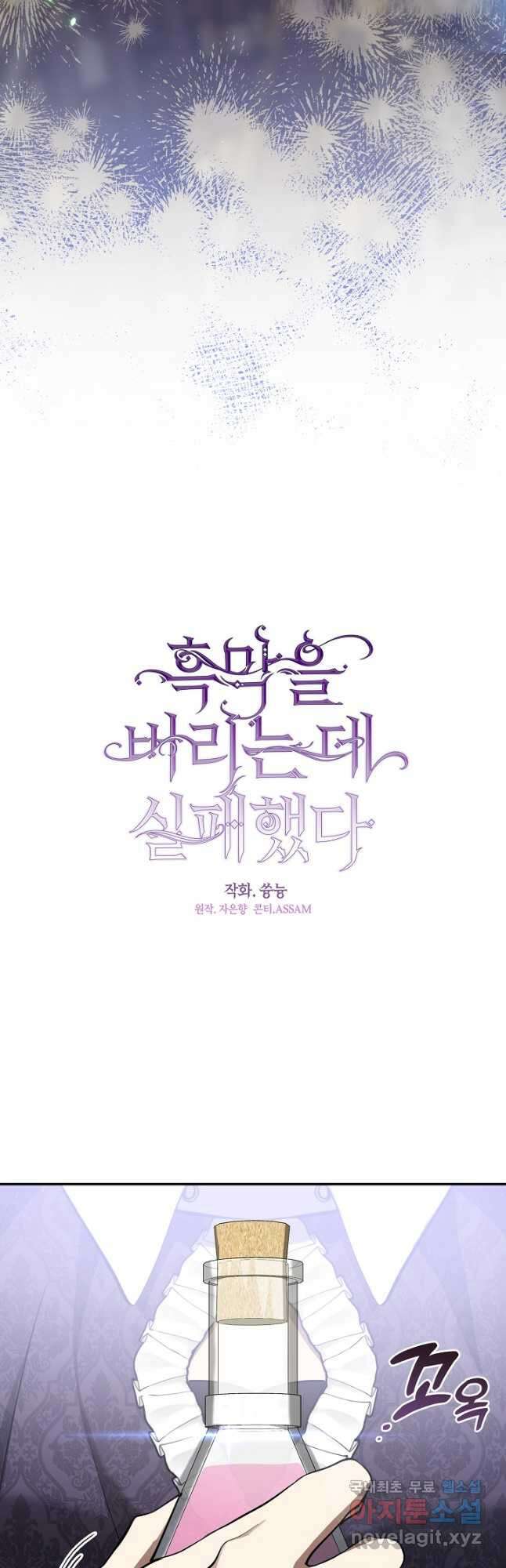 흑막을 버리는 데 실패했다 83화 8