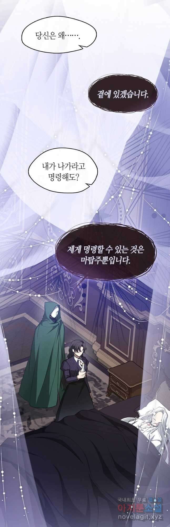 흑막을 버리는 데 실패했다 83화 10