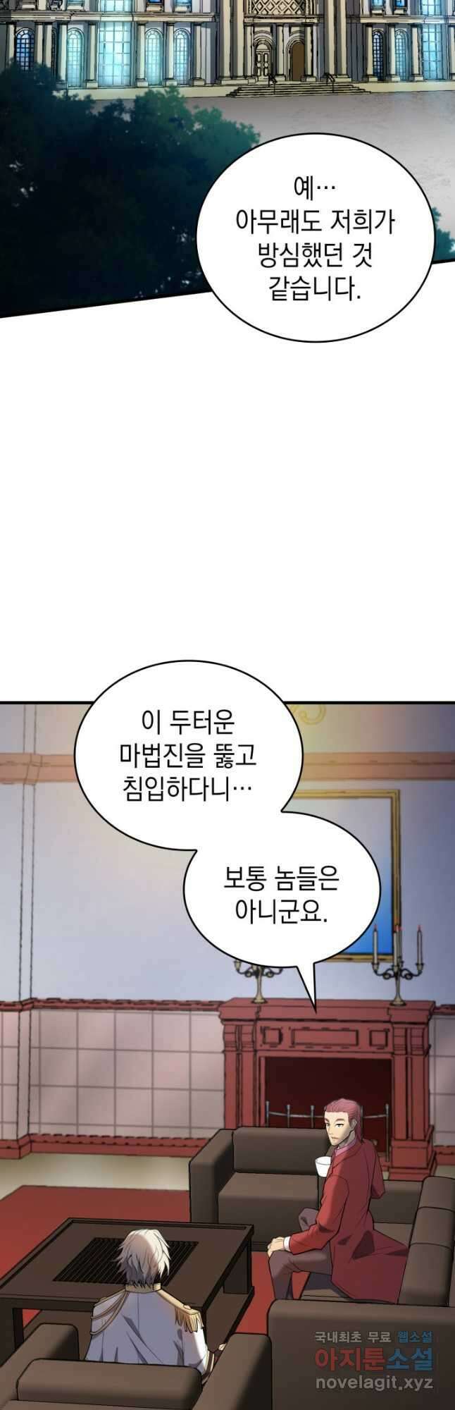 전투종족으로 환생한 나의 공무원 생활기 82화 2