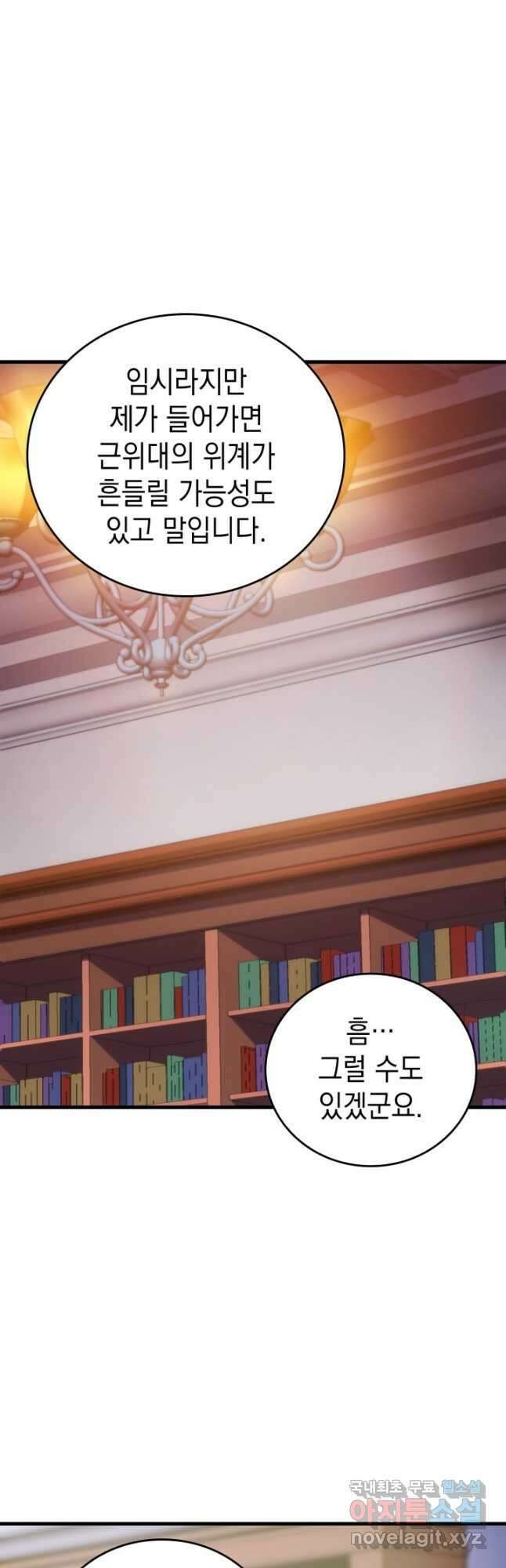 전투종족으로 환생한 나의 공무원 생활기 82화 4