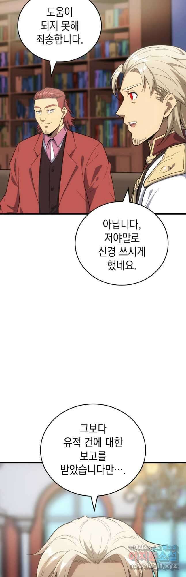 전투종족으로 환생한 나의 공무원 생활기 82화 5