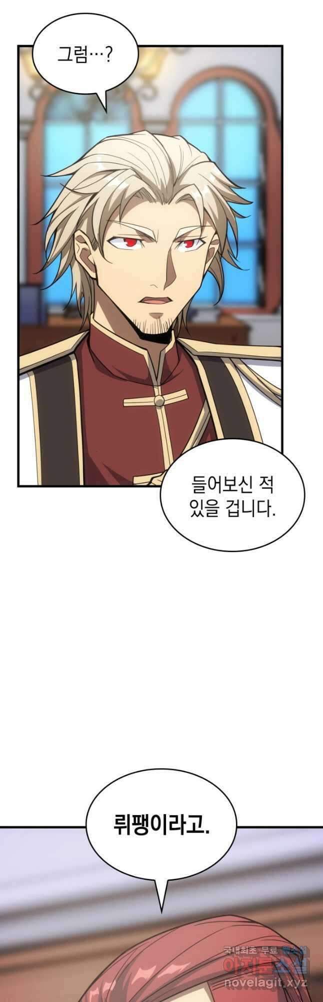 전투종족으로 환생한 나의 공무원 생활기 82화 8