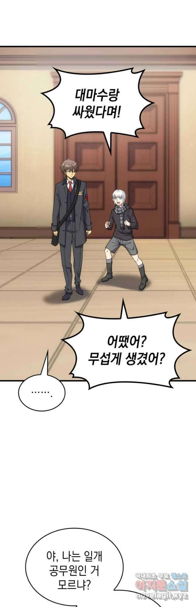 전투종족으로 환생한 나의 공무원 생활기 82화 11