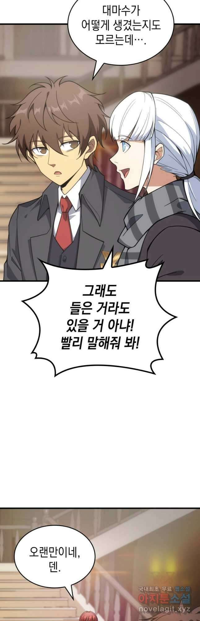 전투종족으로 환생한 나의 공무원 생활기 82화 12