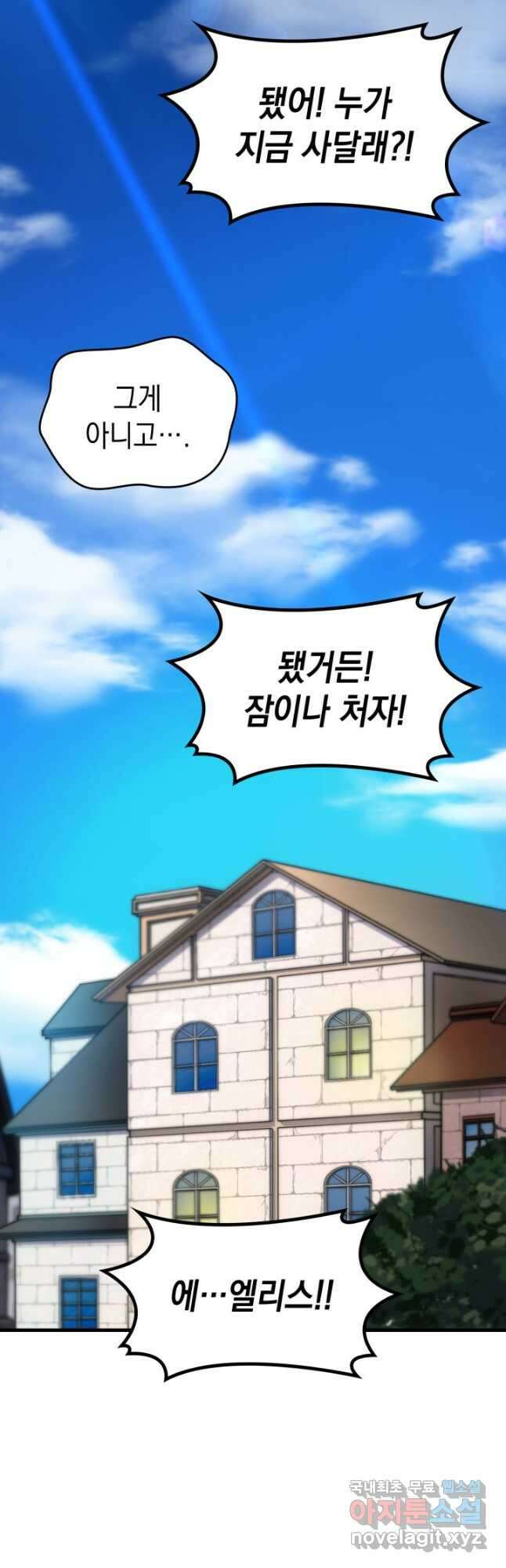 전투종족으로 환생한 나의 공무원 생활기 82화 19