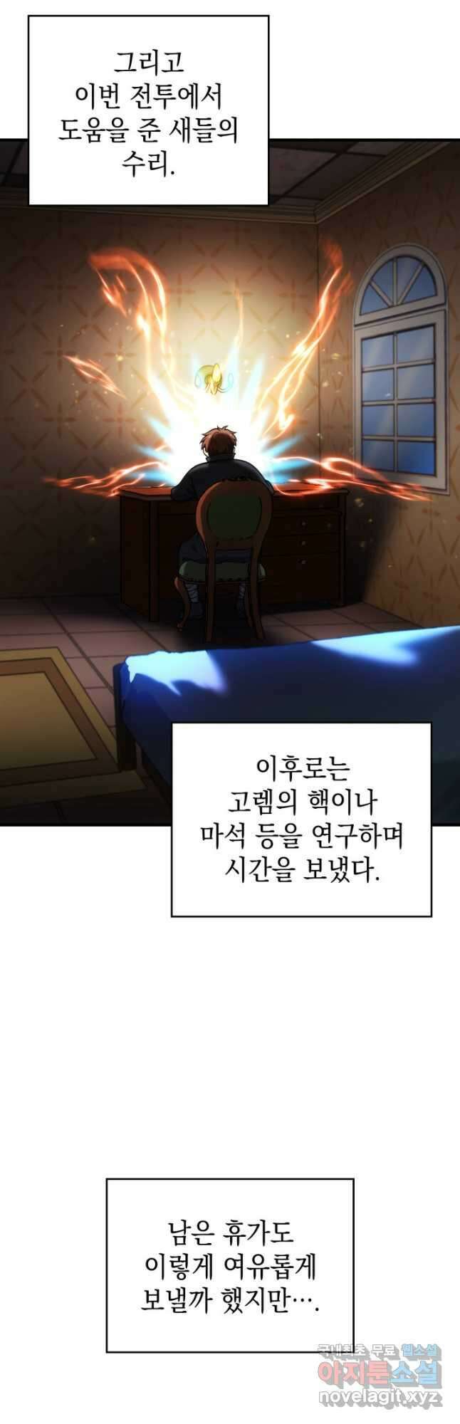 전투종족으로 환생한 나의 공무원 생활기 82화 24
