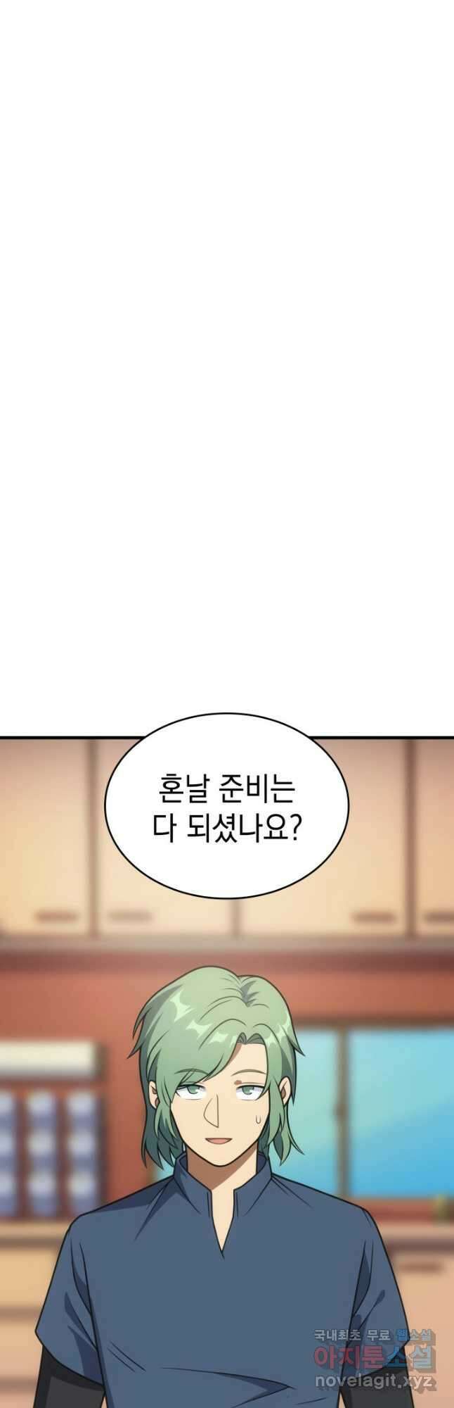 전투종족으로 환생한 나의 공무원 생활기 82화 25