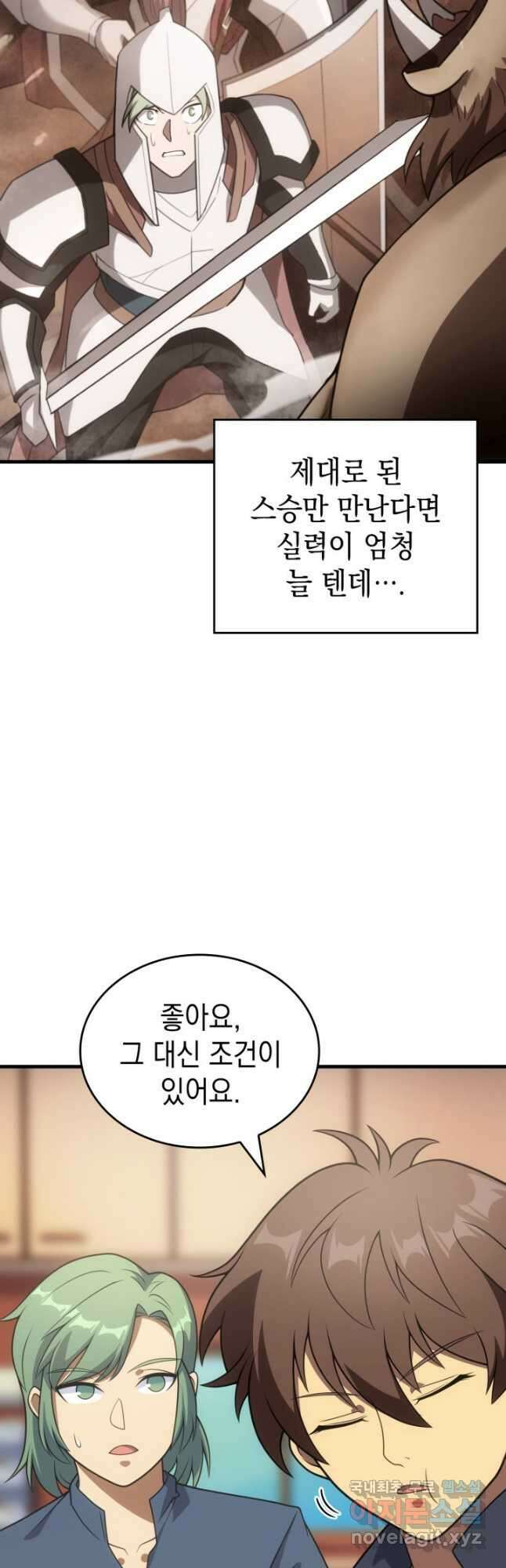 전투종족으로 환생한 나의 공무원 생활기 82화 29