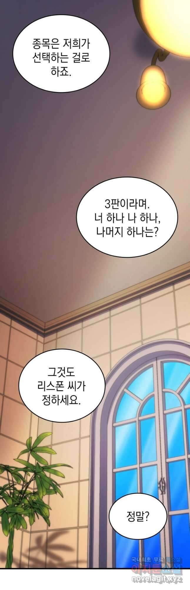 전투종족으로 환생한 나의 공무원 생활기 82화 32