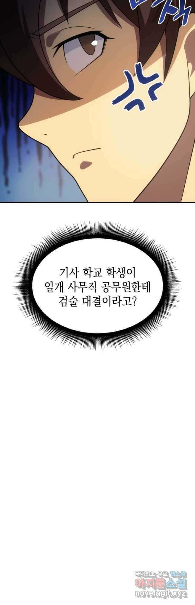 전투종족으로 환생한 나의 공무원 생활기 82화 37
