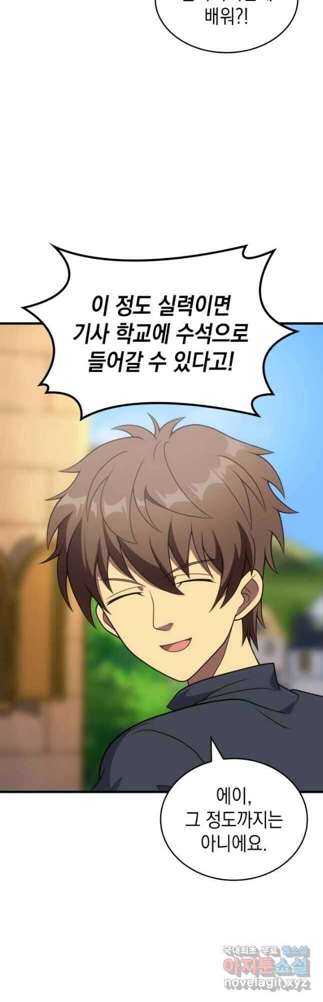 전투종족으로 환생한 나의 공무원 생활기 82화 41
