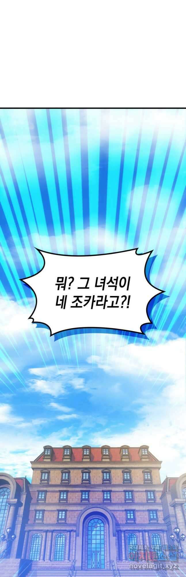 전투종족으로 환생한 나의 공무원 생활기 82화 43