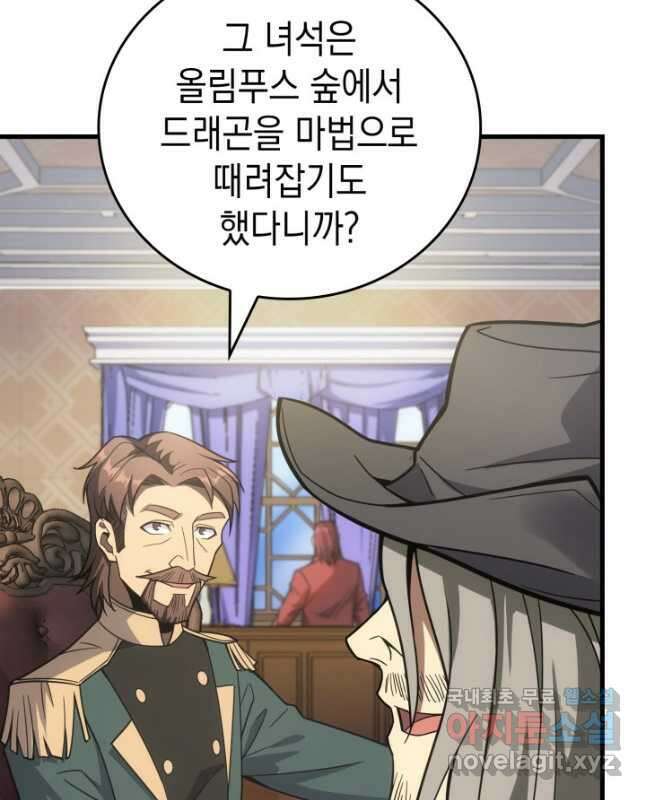 전투종족으로 환생한 나의 공무원 생활기 82화 45