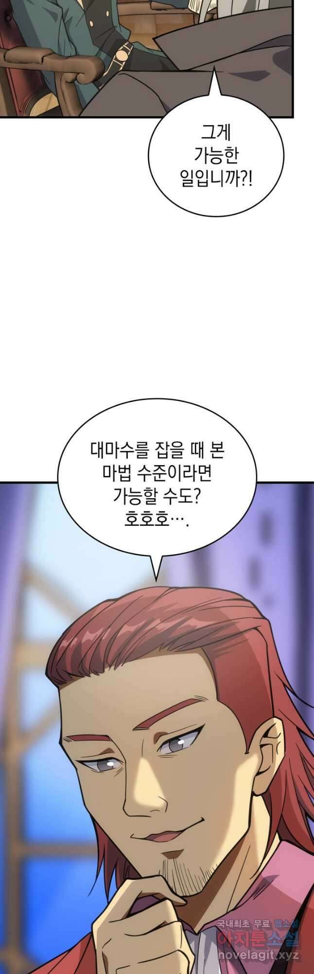 전투종족으로 환생한 나의 공무원 생활기 82화 46