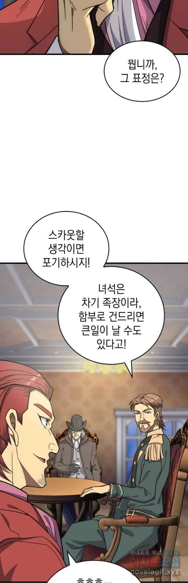 전투종족으로 환생한 나의 공무원 생활기 82화 47