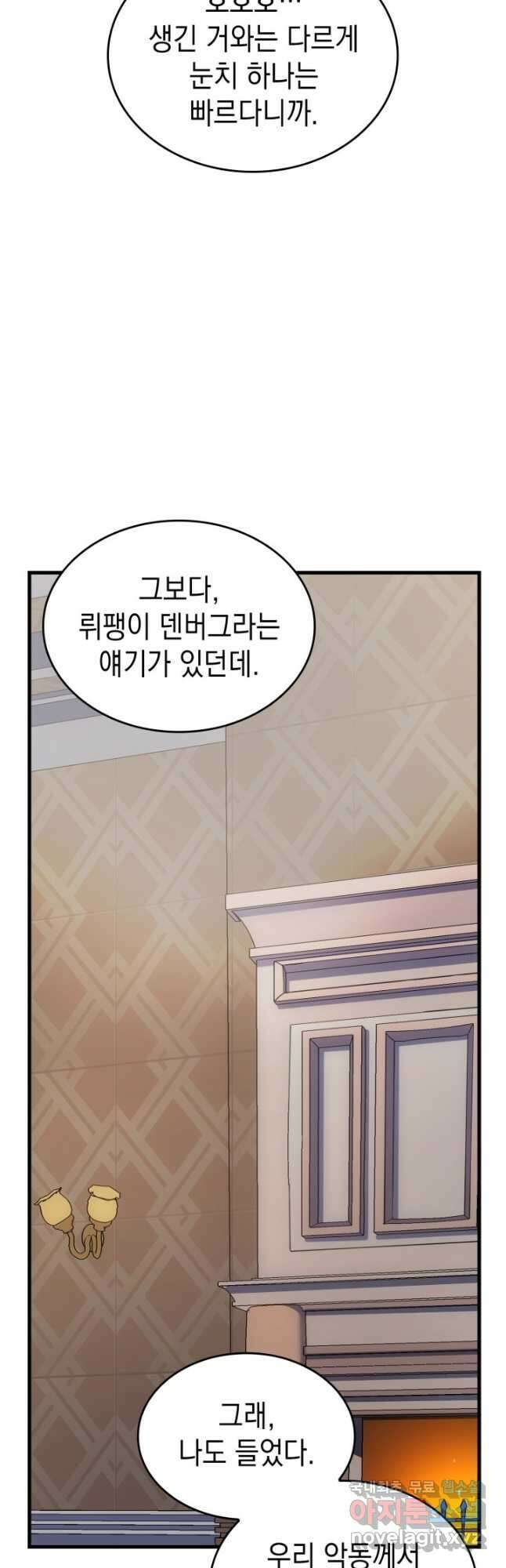전투종족으로 환생한 나의 공무원 생활기 82화 48