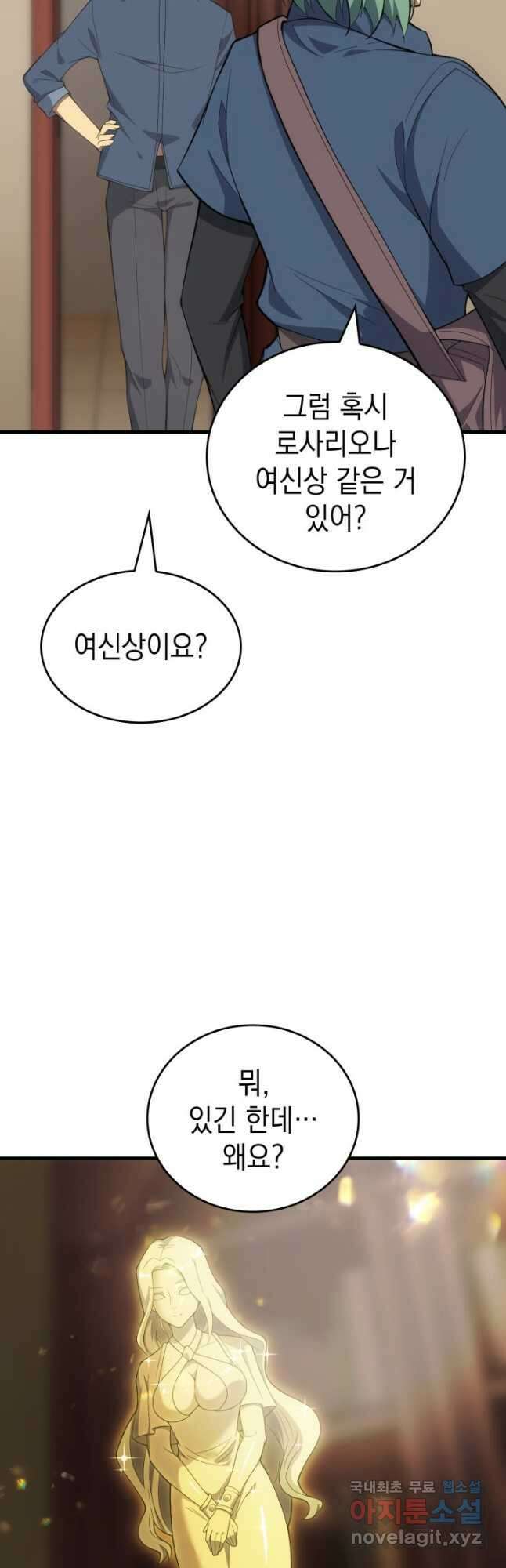 전투종족으로 환생한 나의 공무원 생활기 82화 58