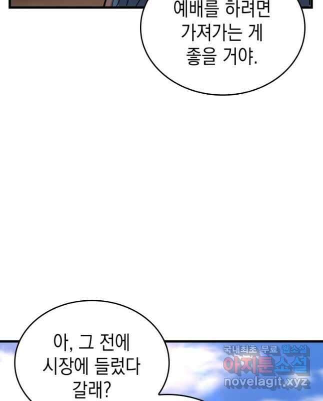 전투종족으로 환생한 나의 공무원 생활기 82화 60