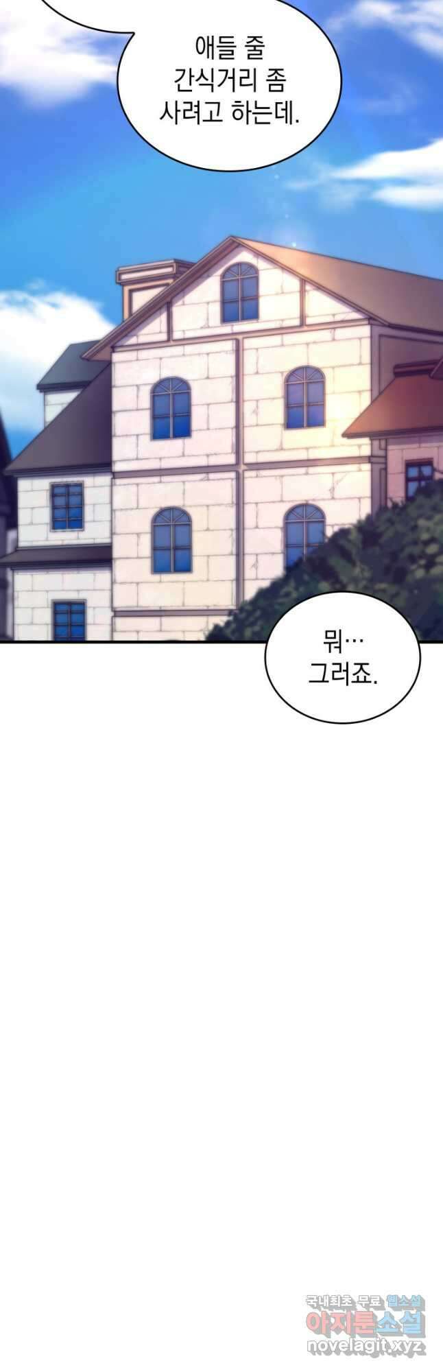 전투종족으로 환생한 나의 공무원 생활기 82화 61