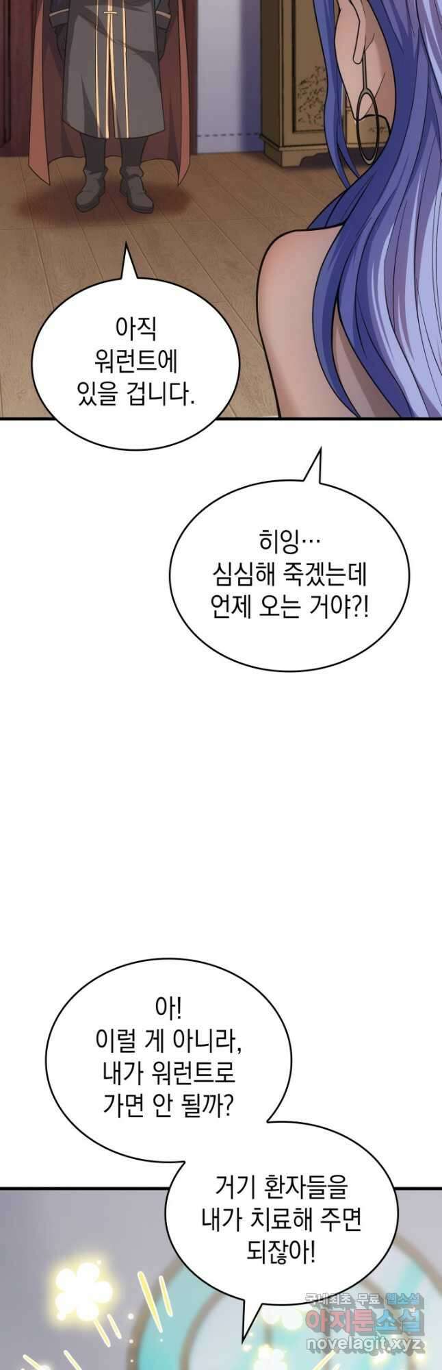 전투종족으로 환생한 나의 공무원 생활기 82화 66