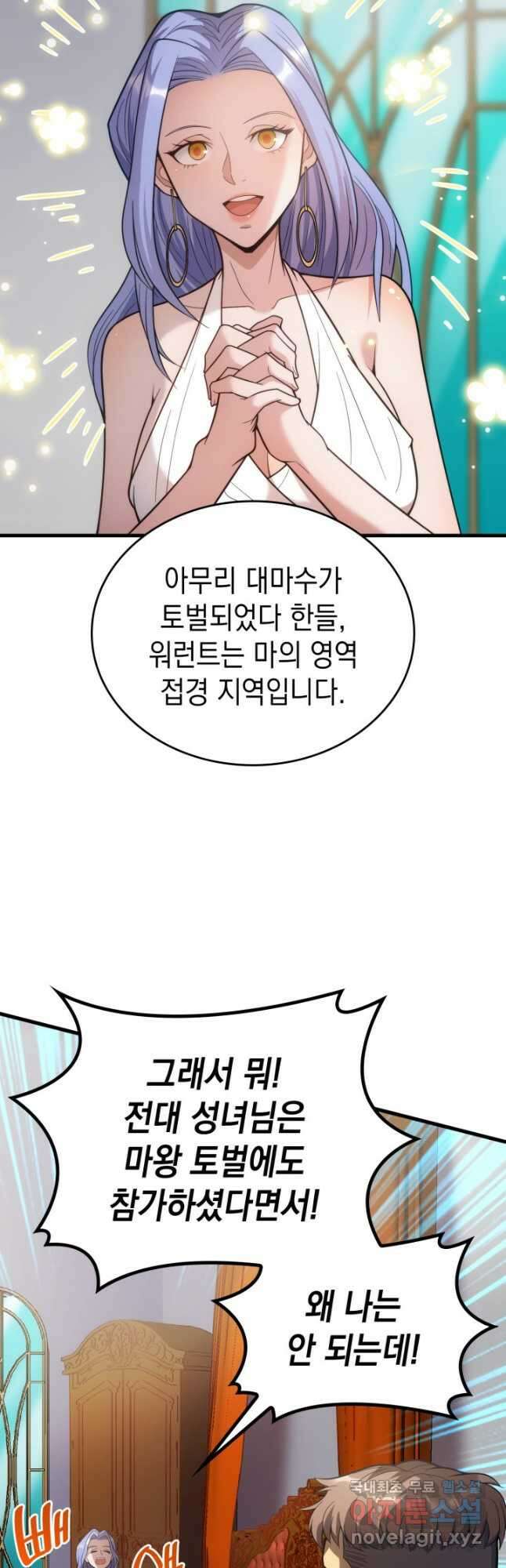 전투종족으로 환생한 나의 공무원 생활기 82화 67