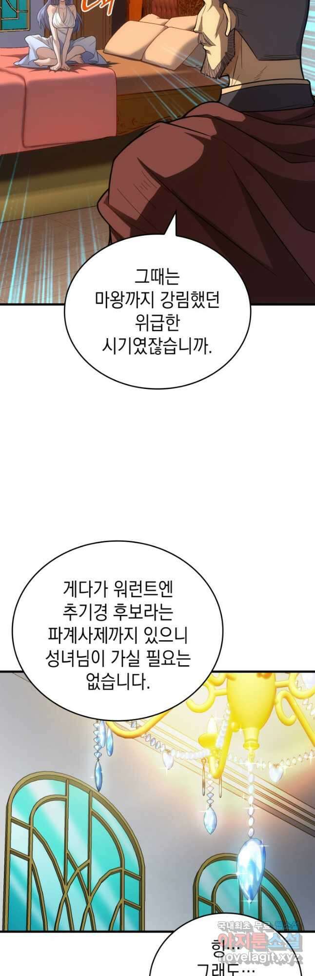 전투종족으로 환생한 나의 공무원 생활기 82화 68