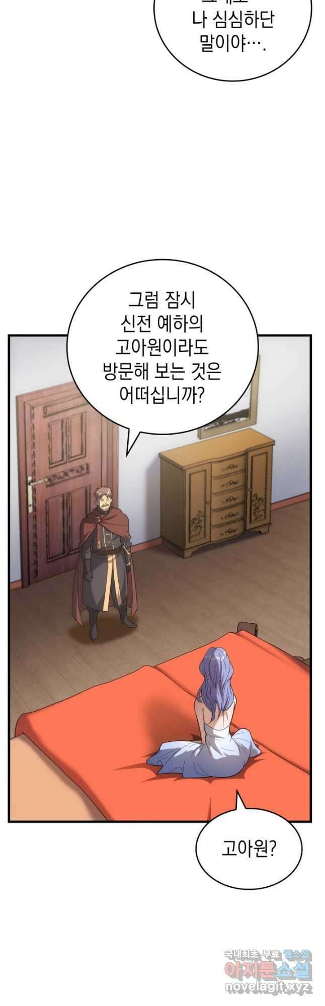 전투종족으로 환생한 나의 공무원 생활기 82화 69