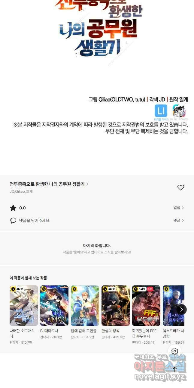 전투종족으로 환생한 나의 공무원 생활기 82화 72