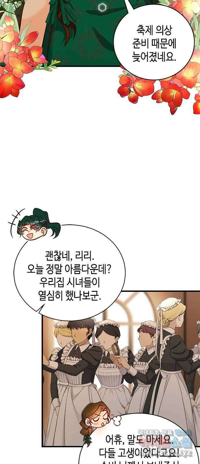어느 백작 영애의 이중생활 64화 4