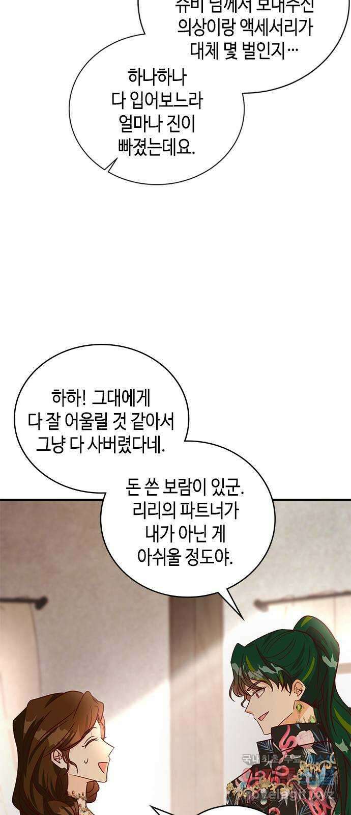 어느 백작 영애의 이중생활 64화 5
