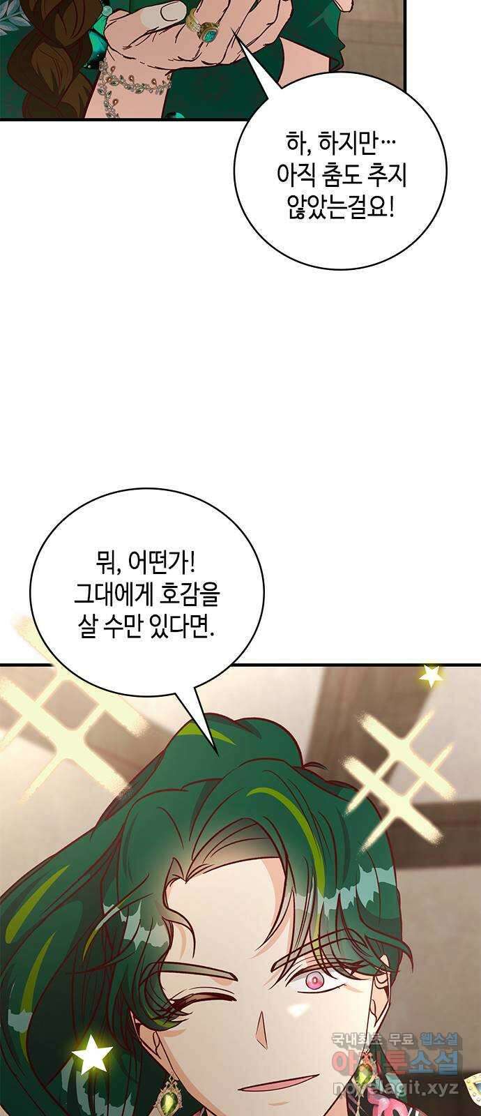 어느 백작 영애의 이중생활 64화 8