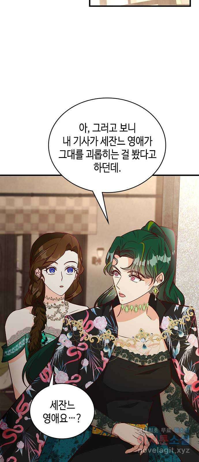 어느 백작 영애의 이중생활 64화 11