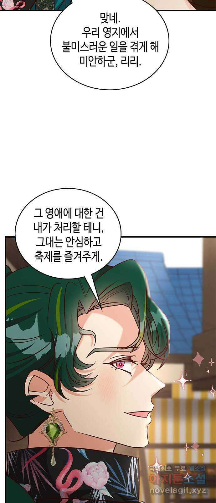 어느 백작 영애의 이중생활 64화 13
