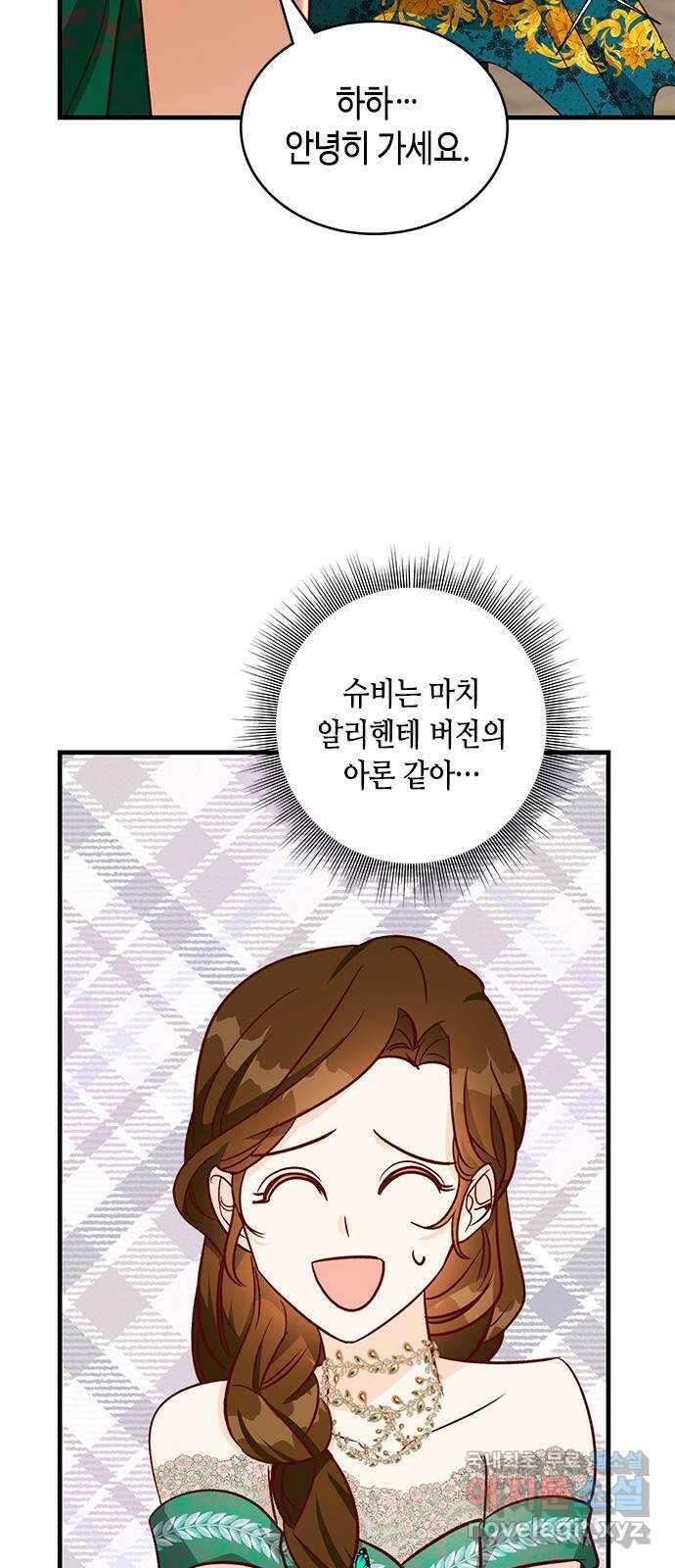 어느 백작 영애의 이중생활 64화 15