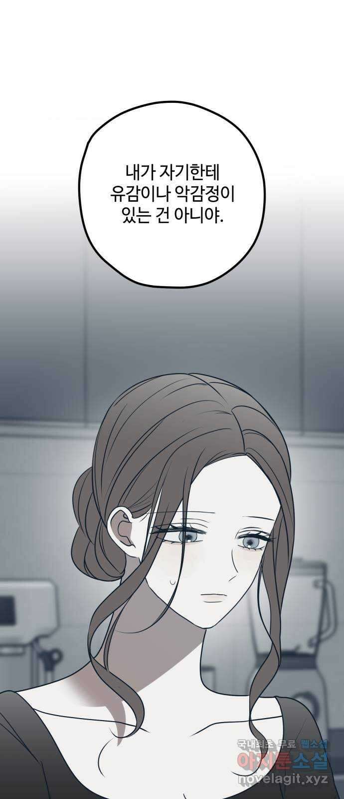 쓰레기는 쓰레기통에! 75화 1
