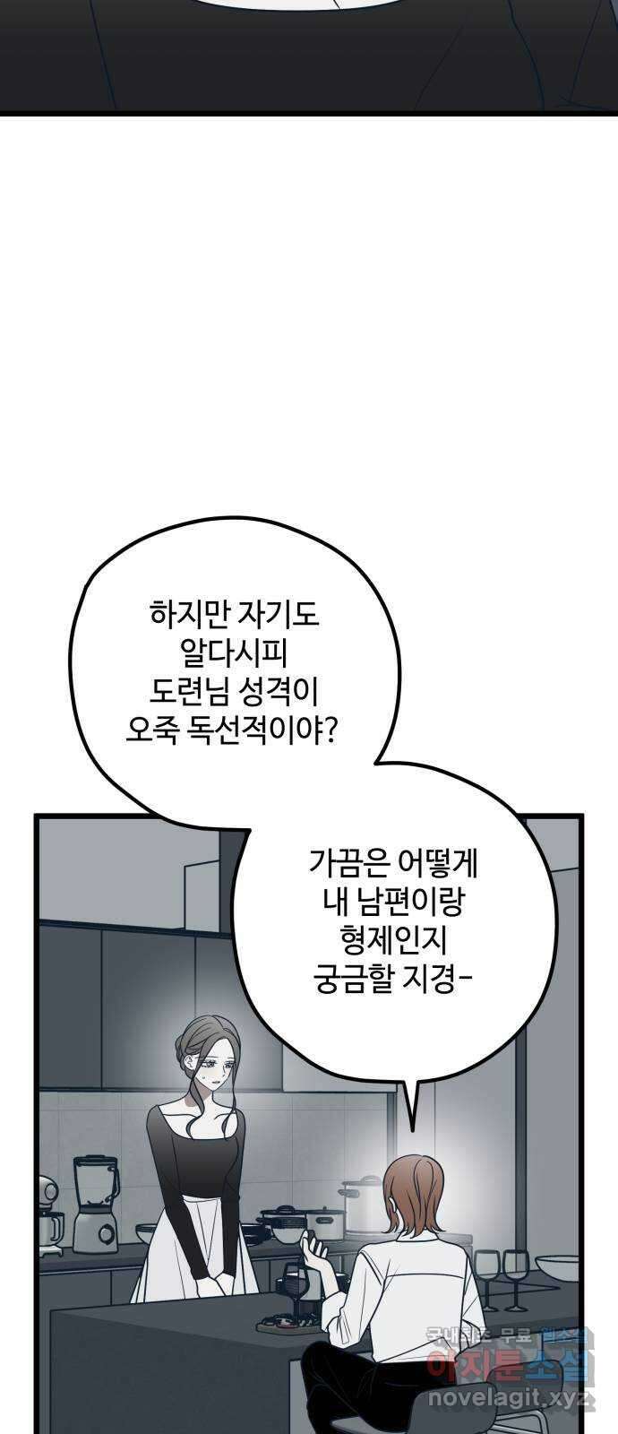쓰레기는 쓰레기통에! 75화 2