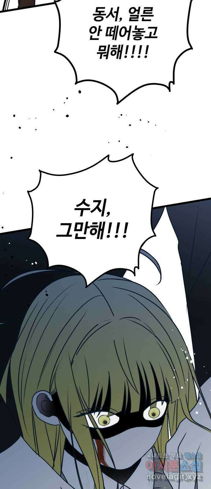 쓰레기는 쓰레기통에! 75화 8