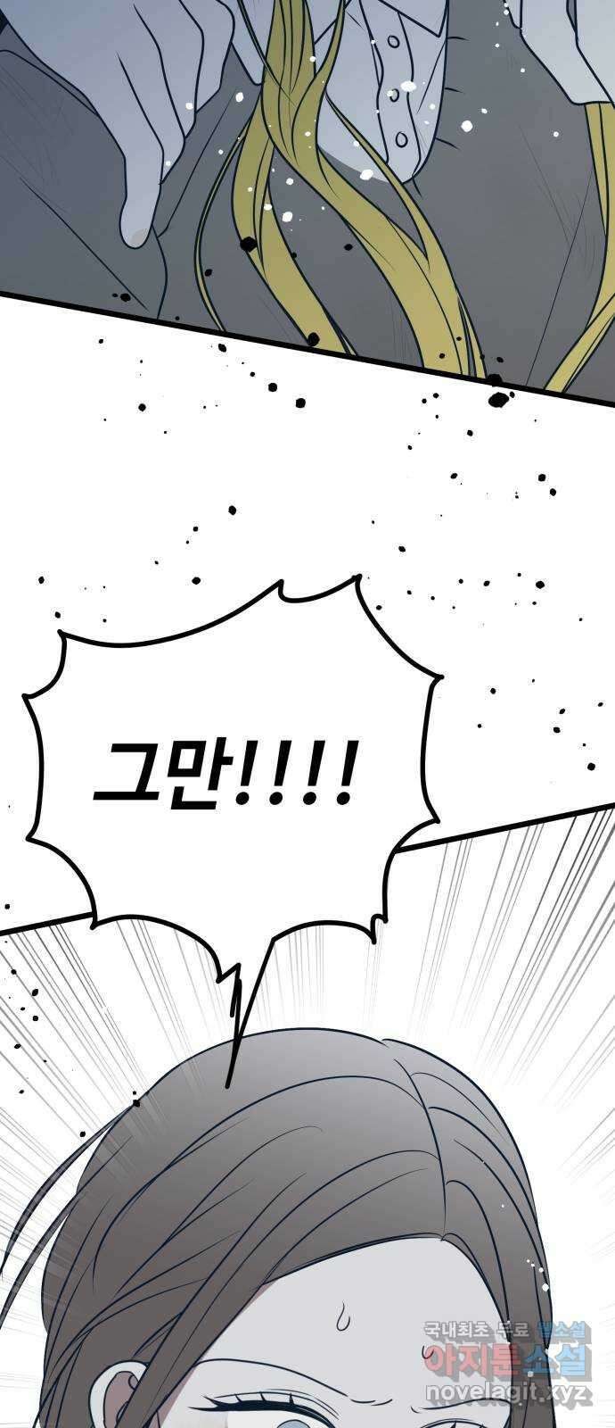 쓰레기는 쓰레기통에! 75화 9