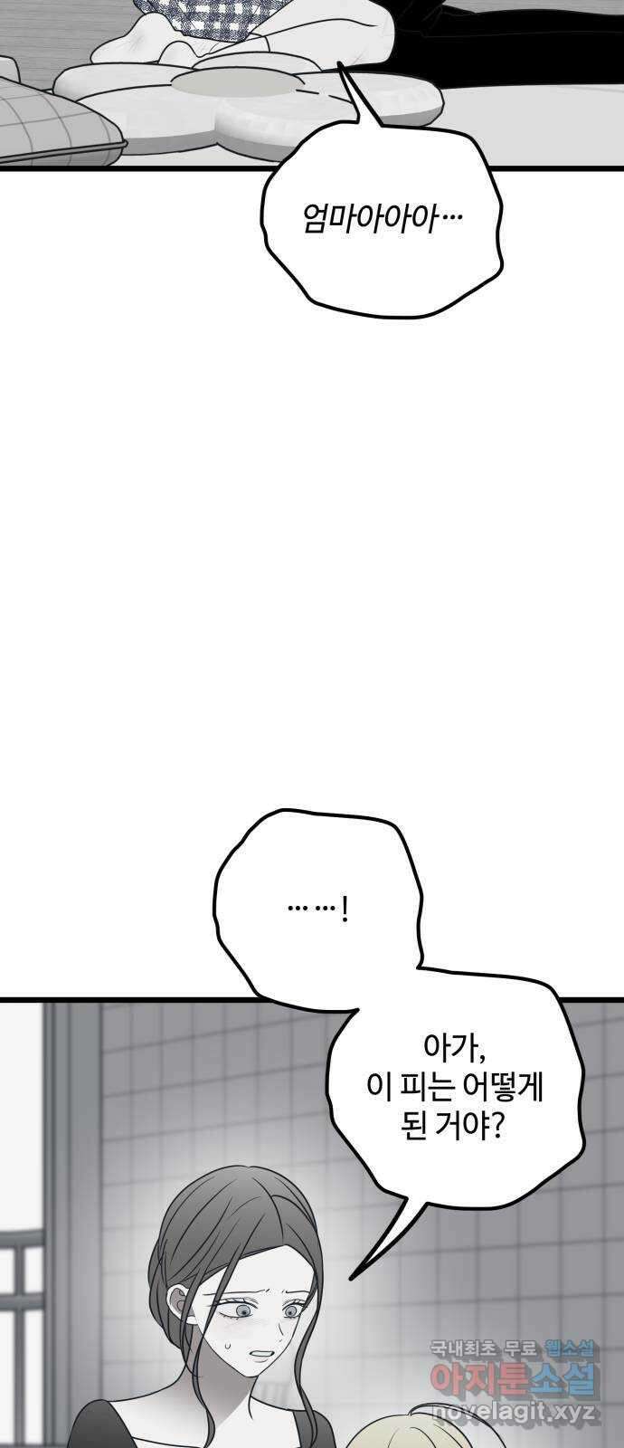 쓰레기는 쓰레기통에! 75화 16