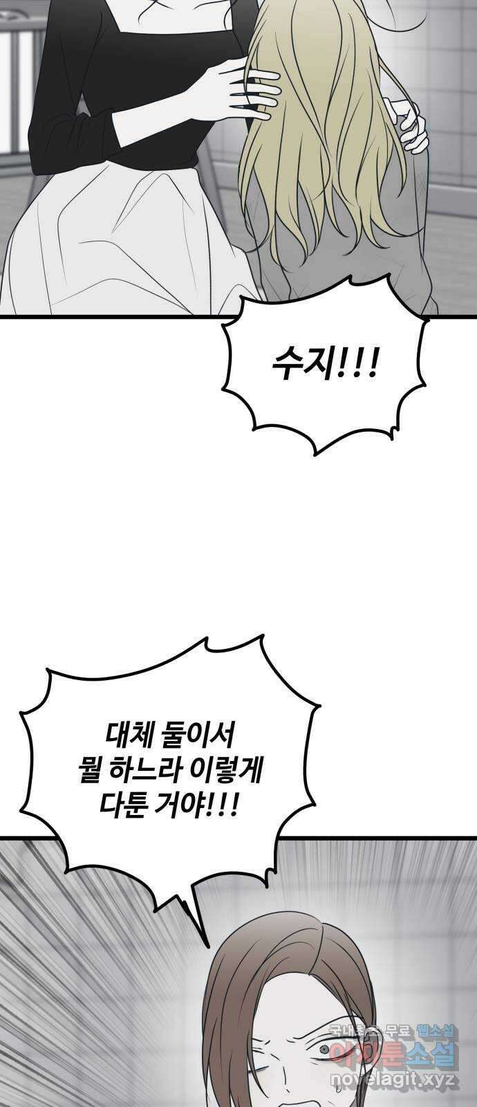 쓰레기는 쓰레기통에! 75화 17