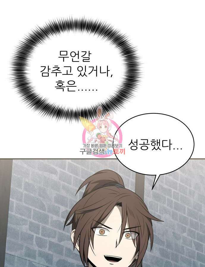 화산파 역대급 천재 12화 1