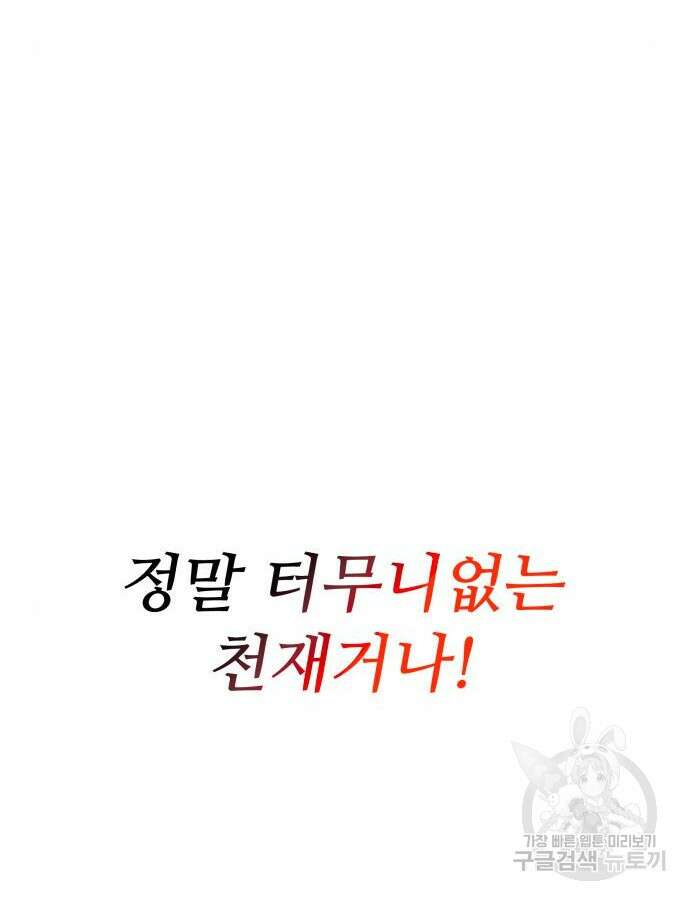 화산파 역대급 천재 12화 3