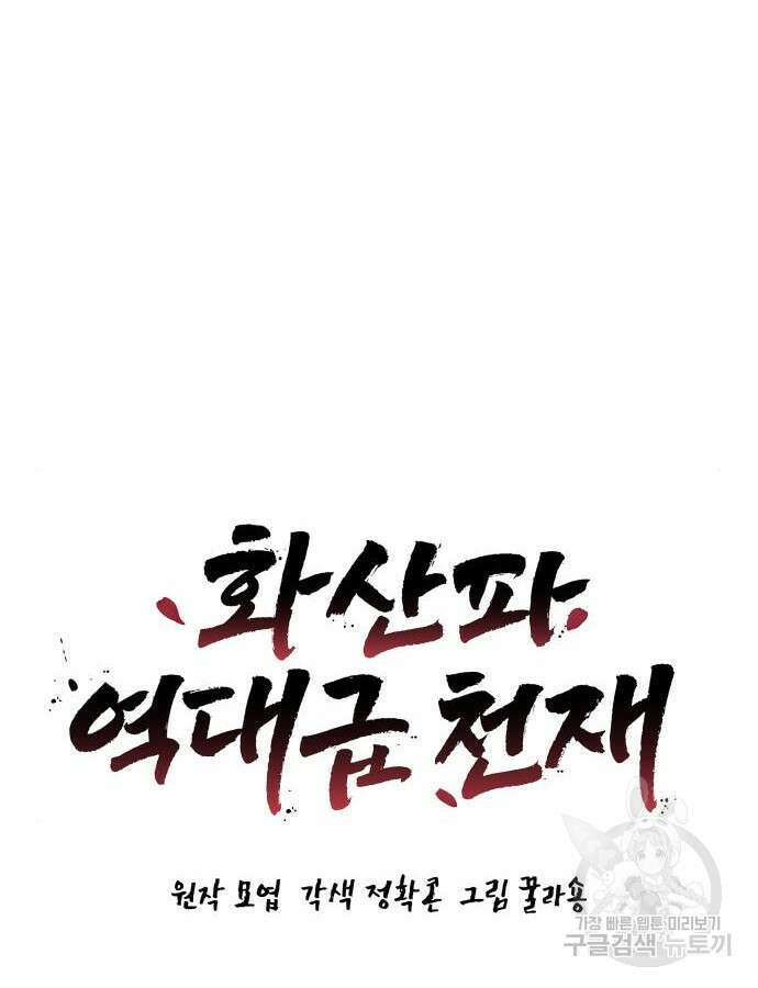 화산파 역대급 천재 12화 4