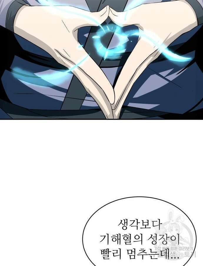 화산파 역대급 천재 12화 8