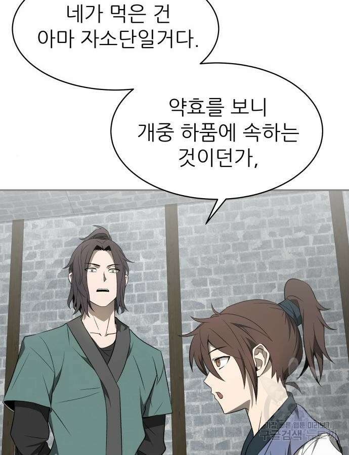화산파 역대급 천재 12화 10