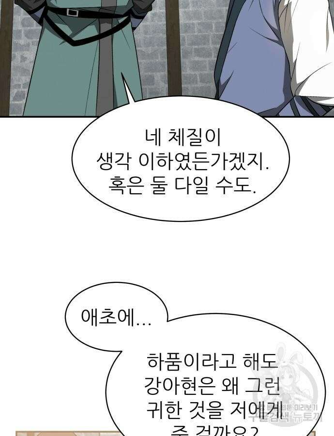 화산파 역대급 천재 12화 11