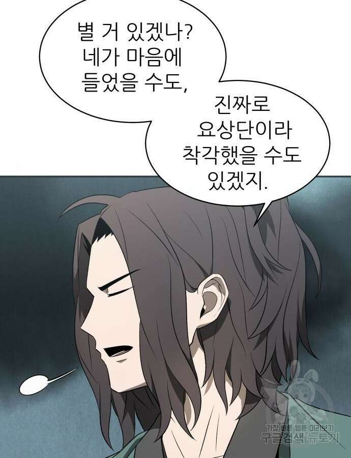 화산파 역대급 천재 12화 13