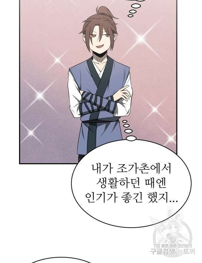 화산파 역대급 천재 12화 15